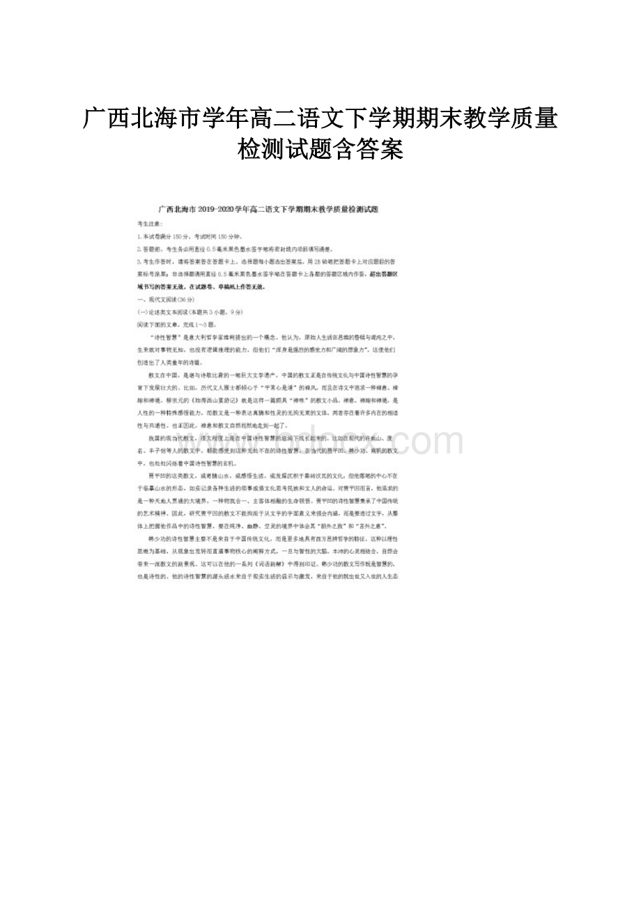 广西北海市学年高二语文下学期期末教学质量检测试题含答案.docx_第1页