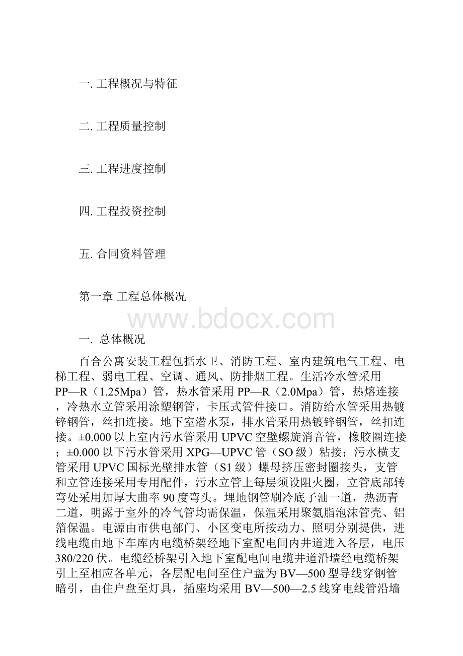 水电安装监理细则.docx_第2页