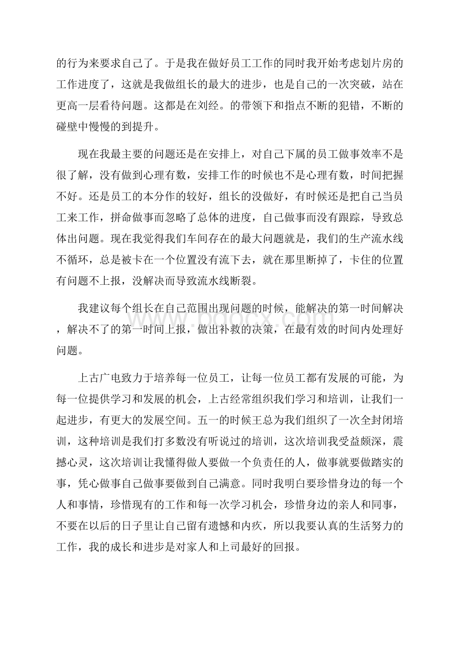 员工年终个人工作总结集合7篇.docx_第2页