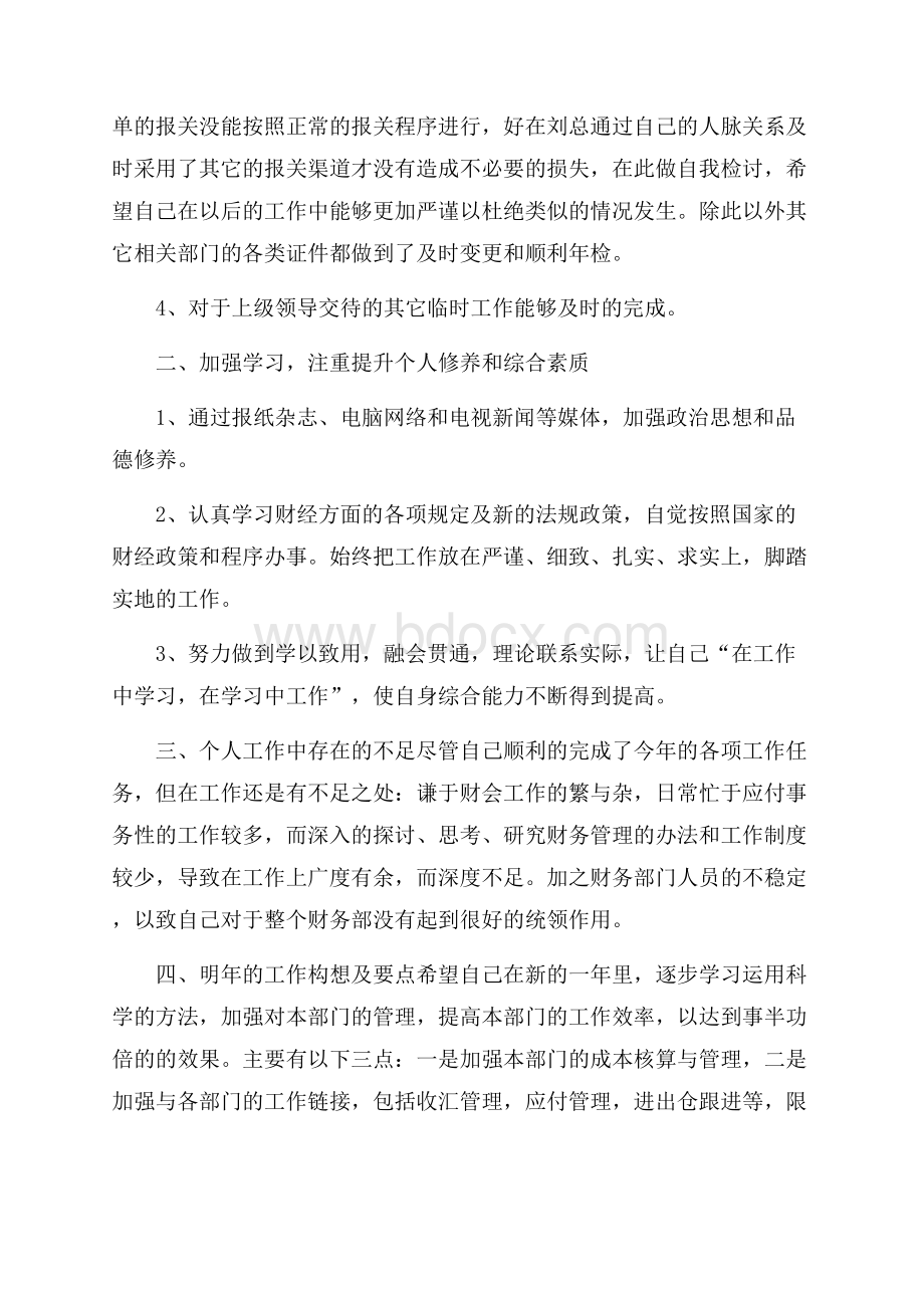 管理员个人工作总结5篇.docx_第2页