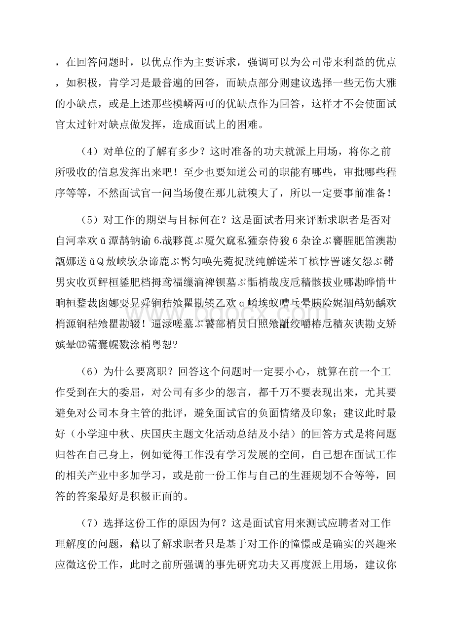 公务员面试十大必考题大曝光.docx_第2页