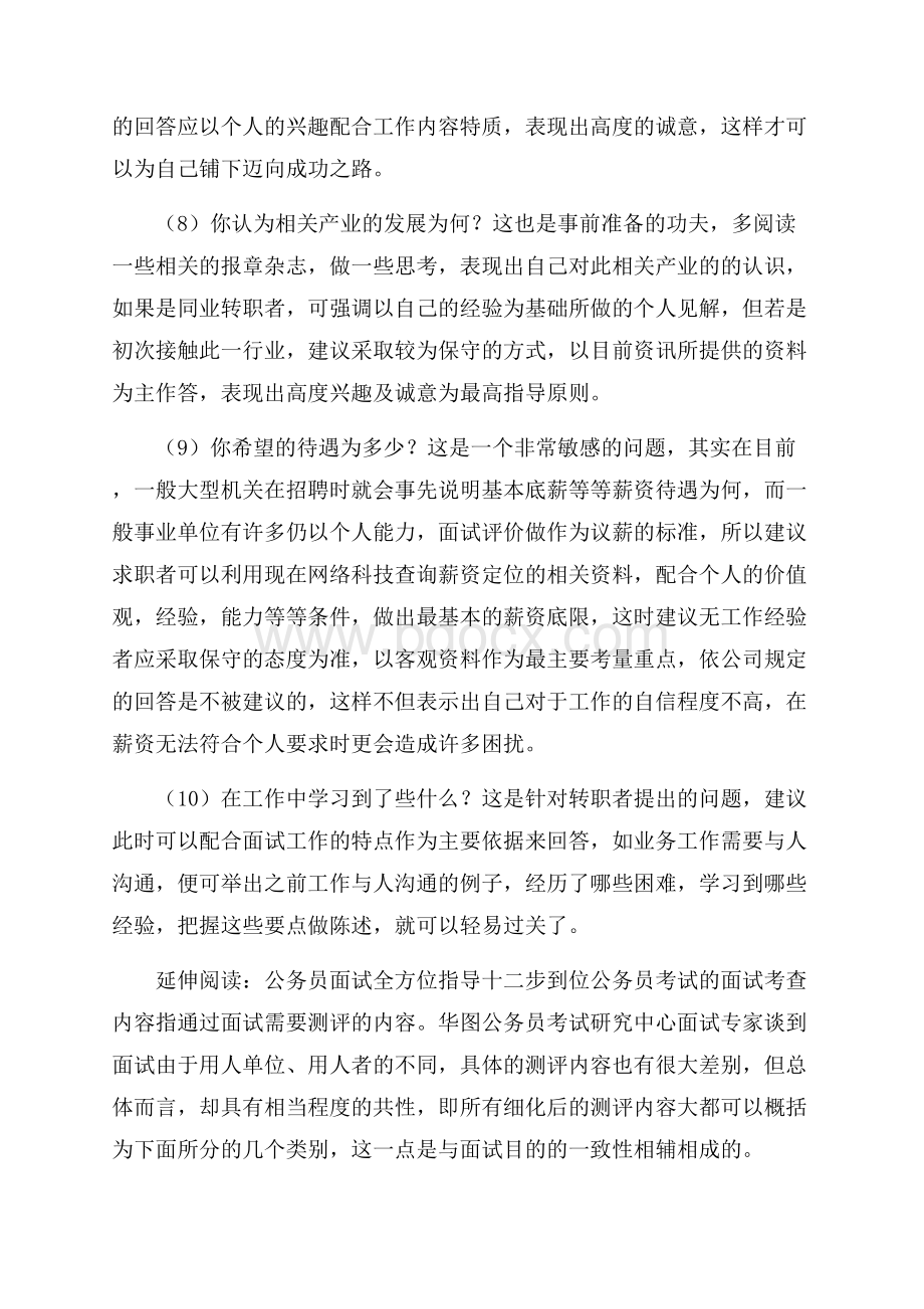 公务员面试十大必考题大曝光.docx_第3页