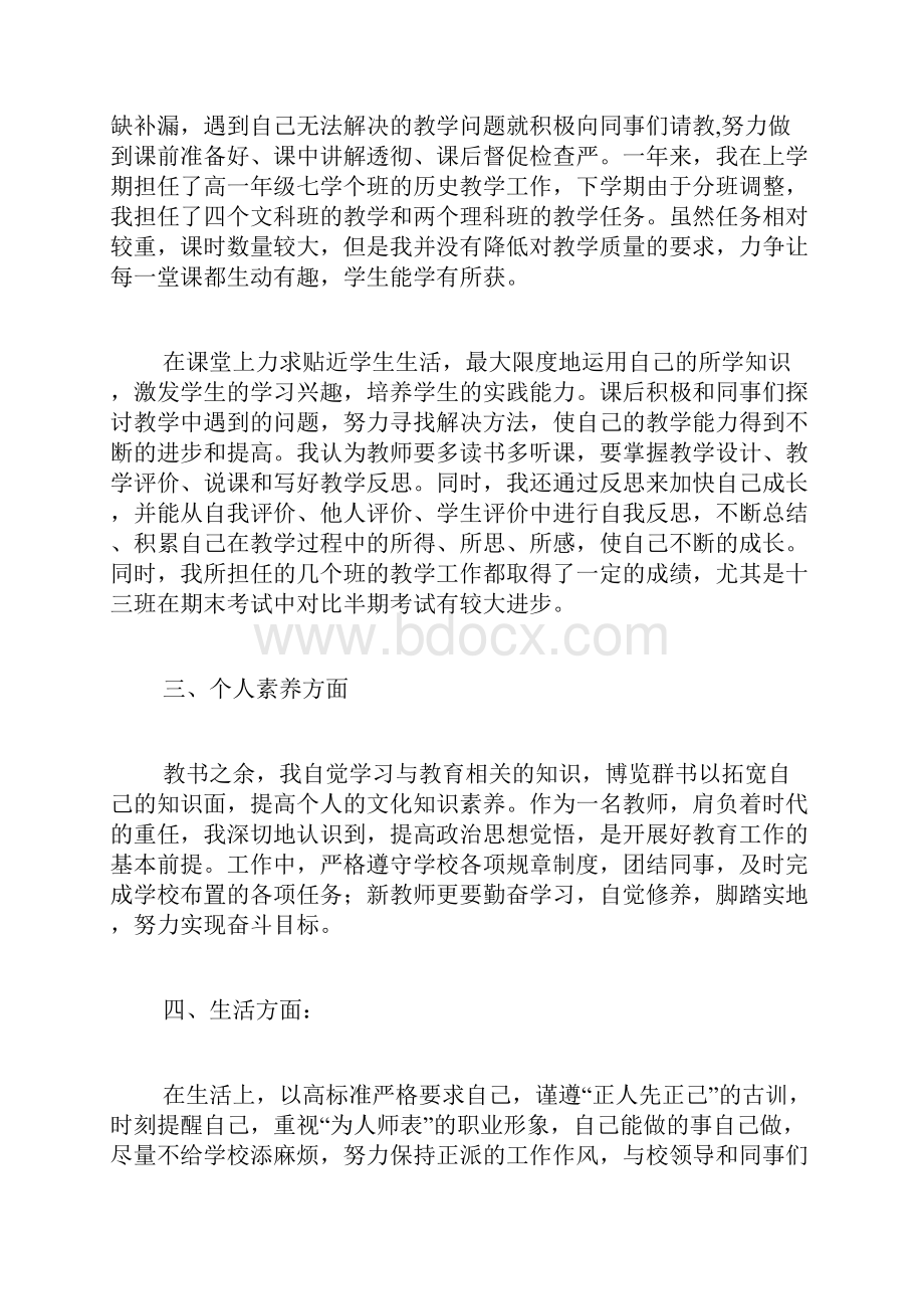 教师试用期满个人总结.docx_第2页