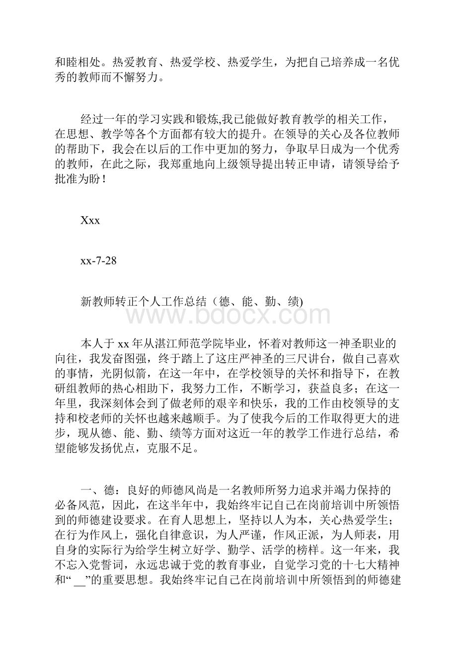 教师试用期满个人总结.docx_第3页