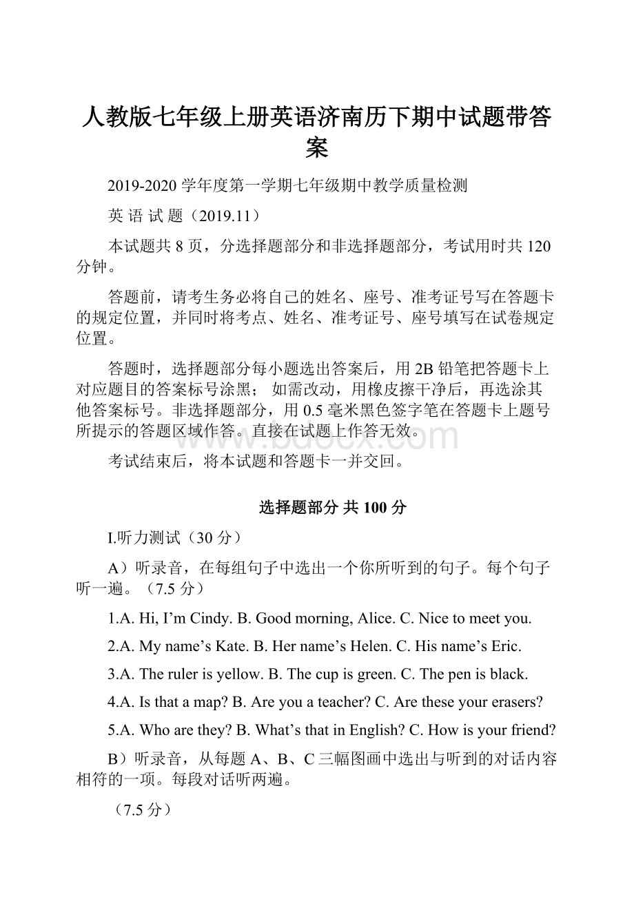 人教版七年级上册英语济南历下期中试题带答案.docx_第1页