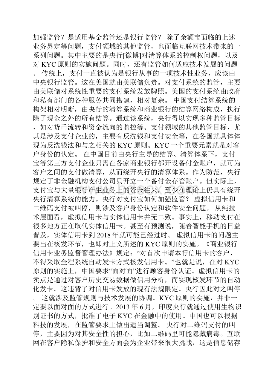 资讯互联网金融倒逼监管创新.docx_第2页