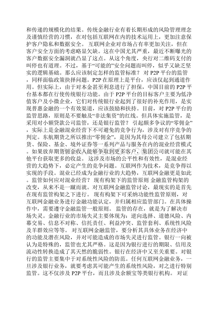 资讯互联网金融倒逼监管创新.docx_第3页