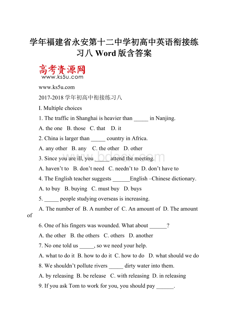 学年福建省永安第十二中学初高中英语衔接练习八 Word版含答案.docx