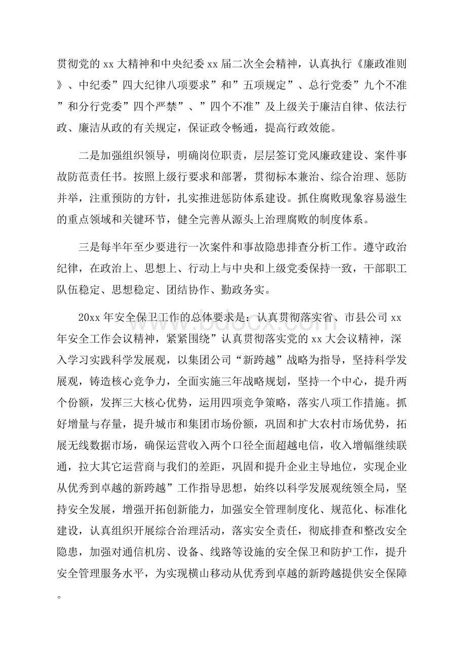 安全保卫工作计划范例.docx_第3页