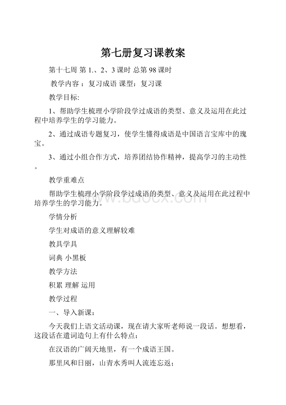 第七册复习课教案.docx_第1页