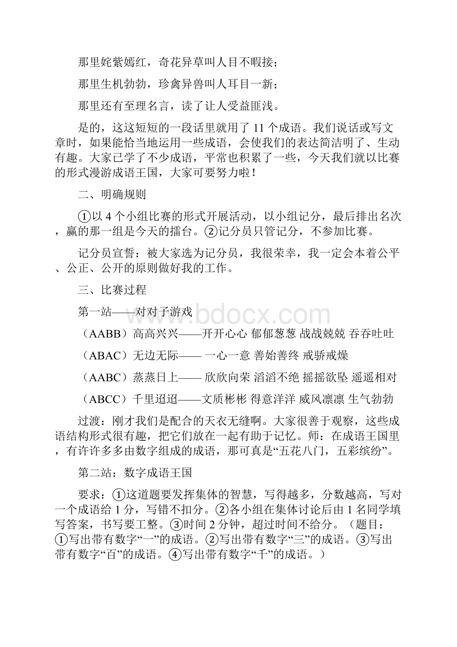 第七册复习课教案.docx_第2页