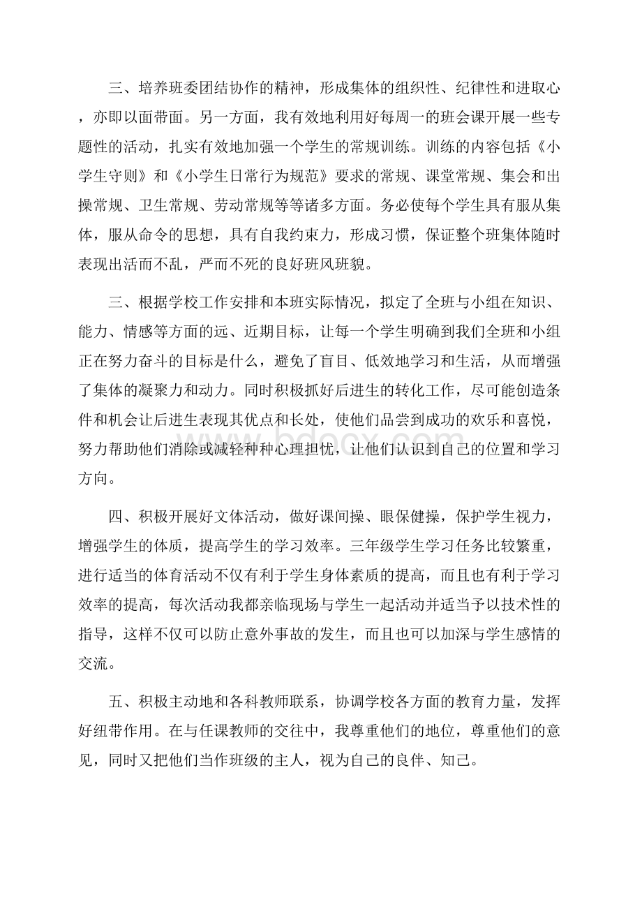 小学优秀教师述职报告.docx_第2页