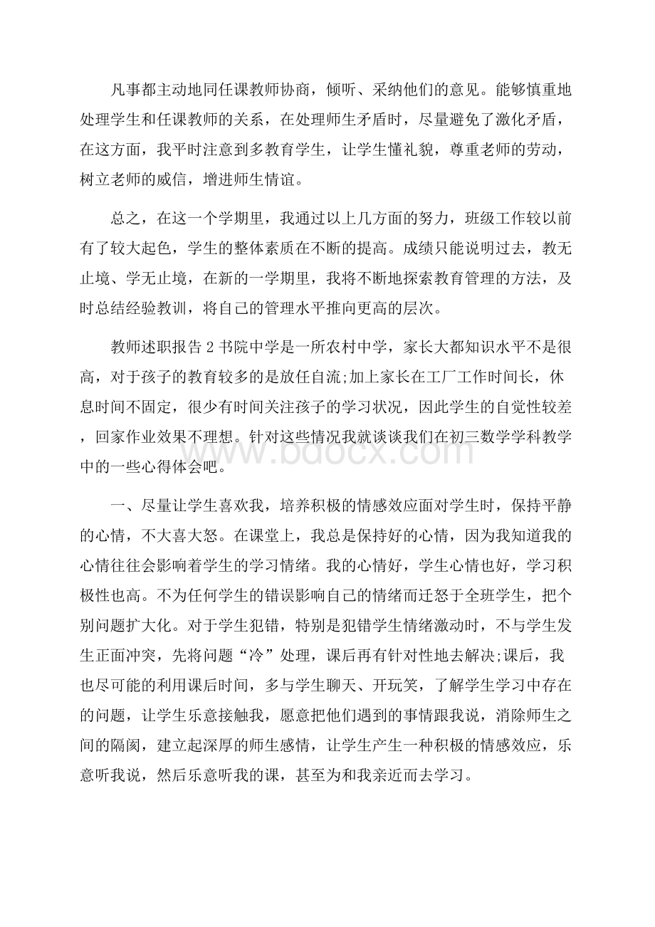 小学优秀教师述职报告.docx_第3页