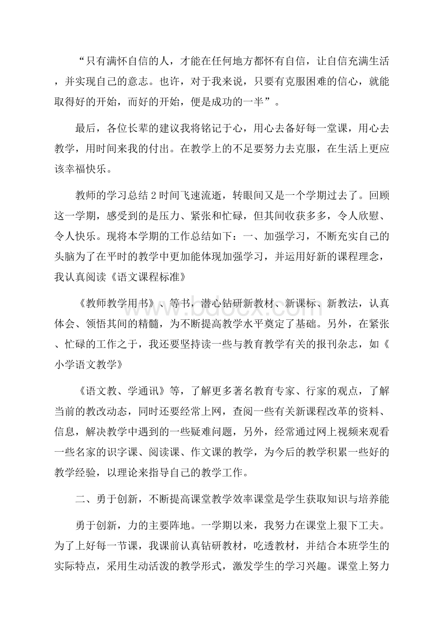 教师的学习总结(精选5篇).docx_第3页