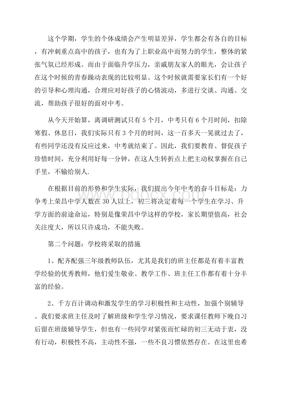 初三学生家长会校长发言稿4篇.docx_第2页