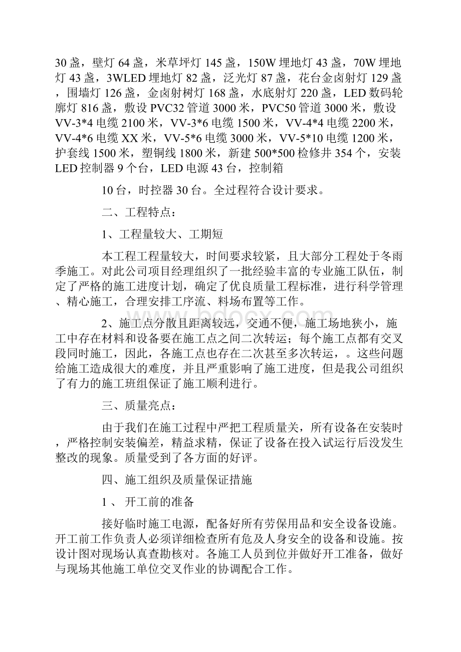 亮化工程验收报告.docx_第2页