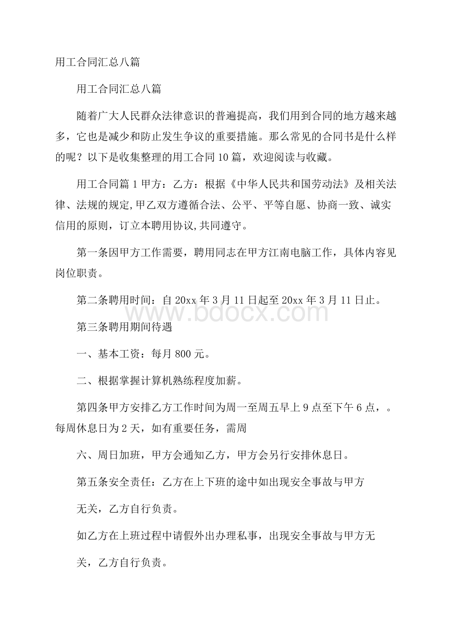 用工合同汇总八篇.docx_第1页