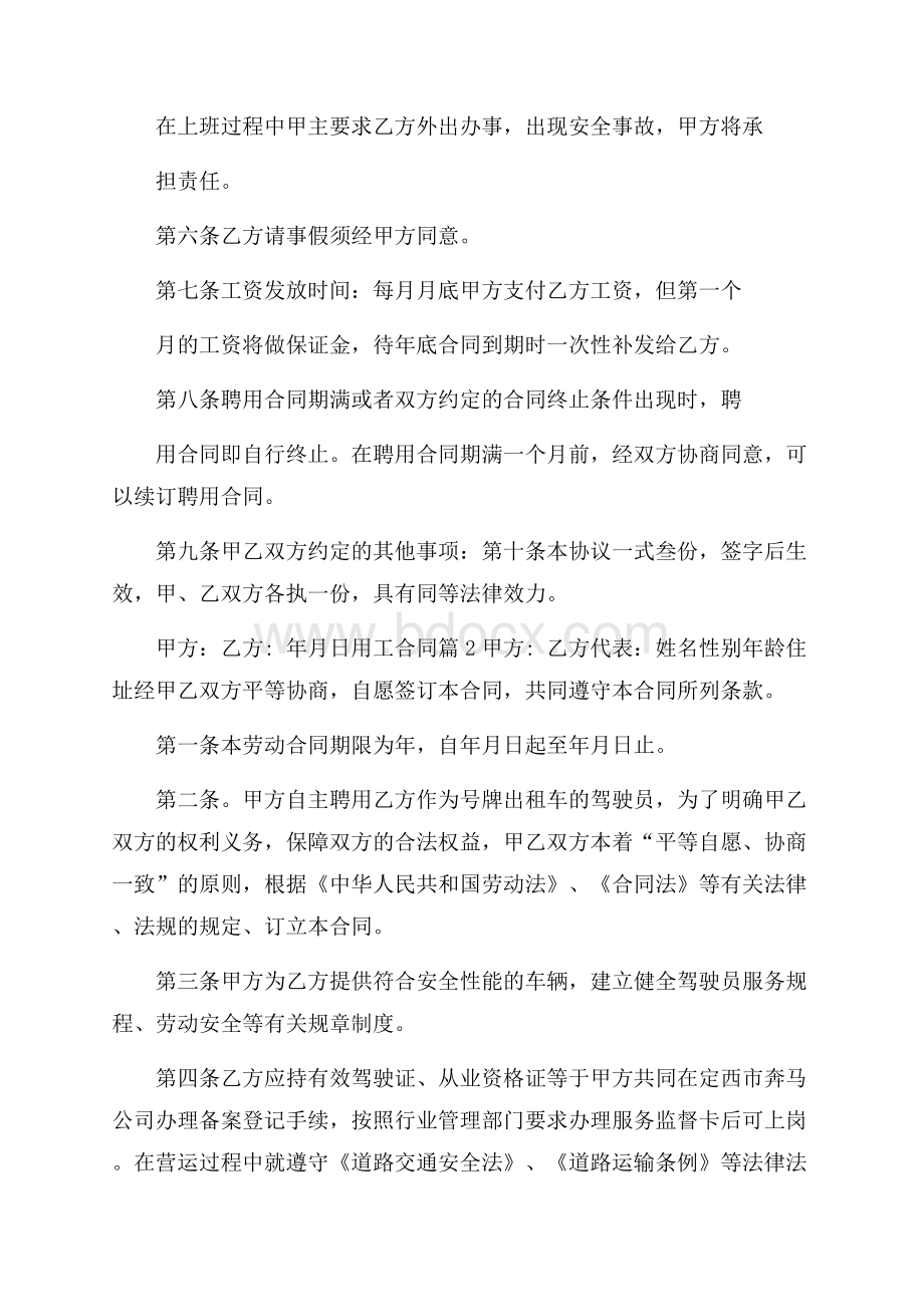 用工合同汇总八篇.docx_第2页