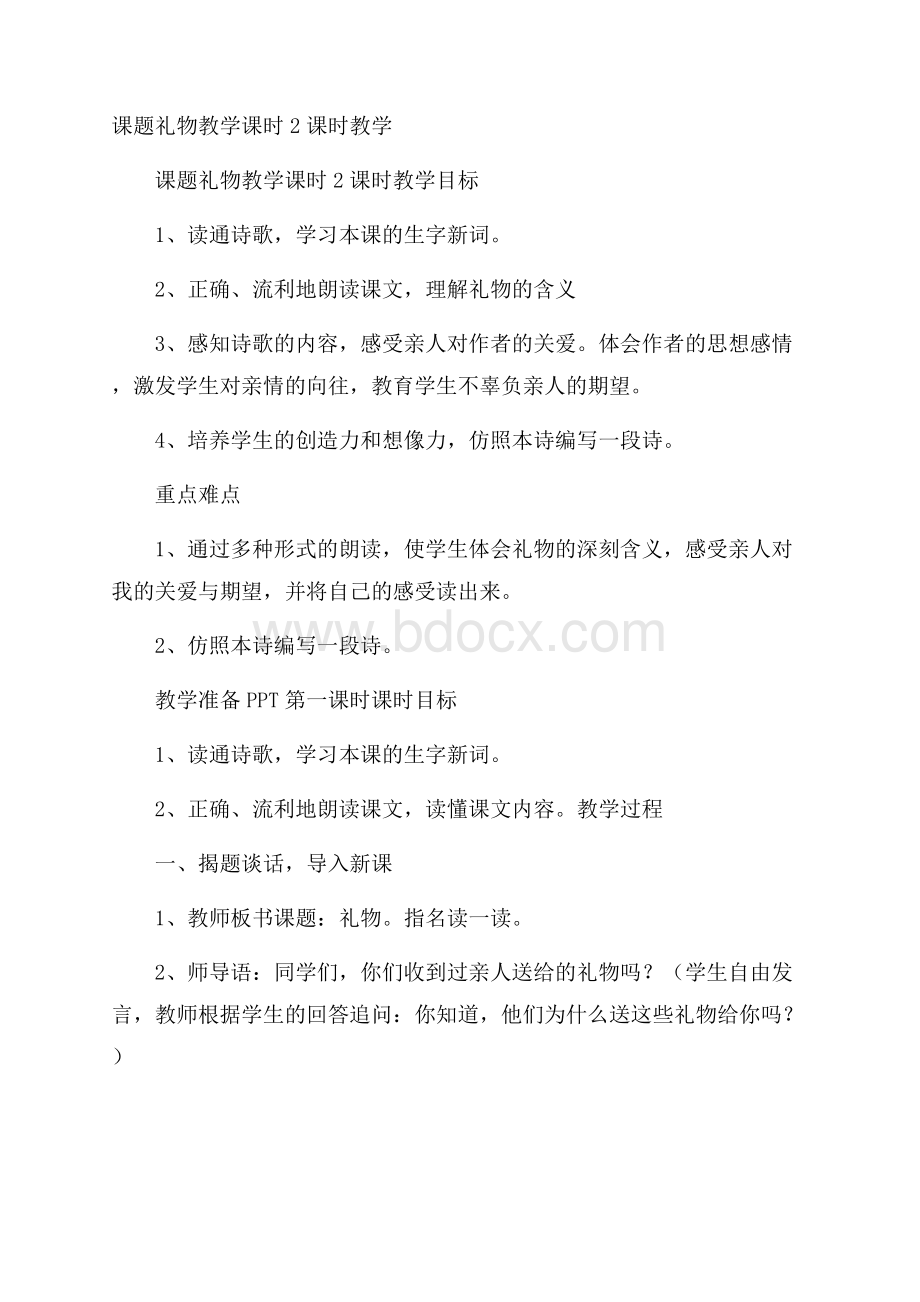 课题礼物教学课时2课时教学.docx_第1页