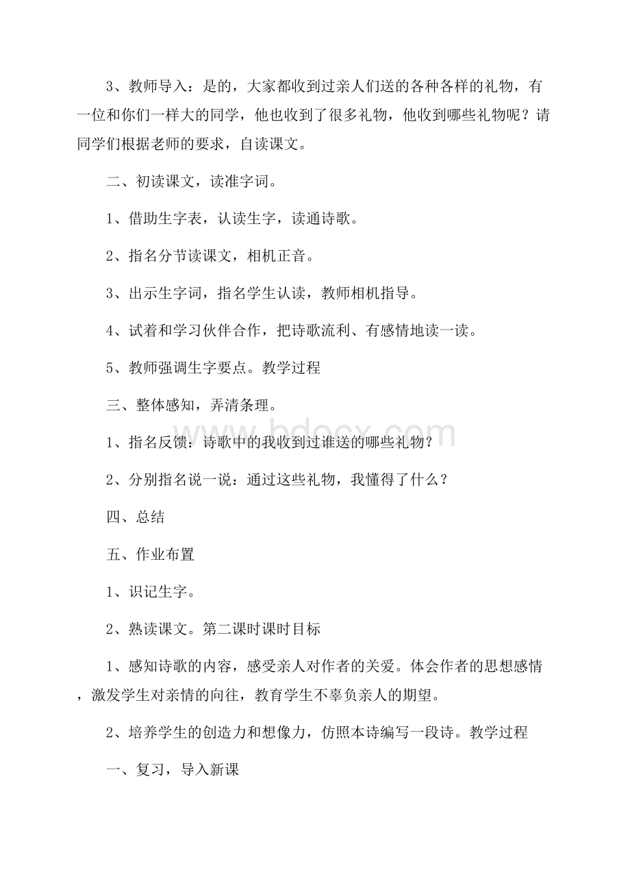 课题礼物教学课时2课时教学.docx_第2页