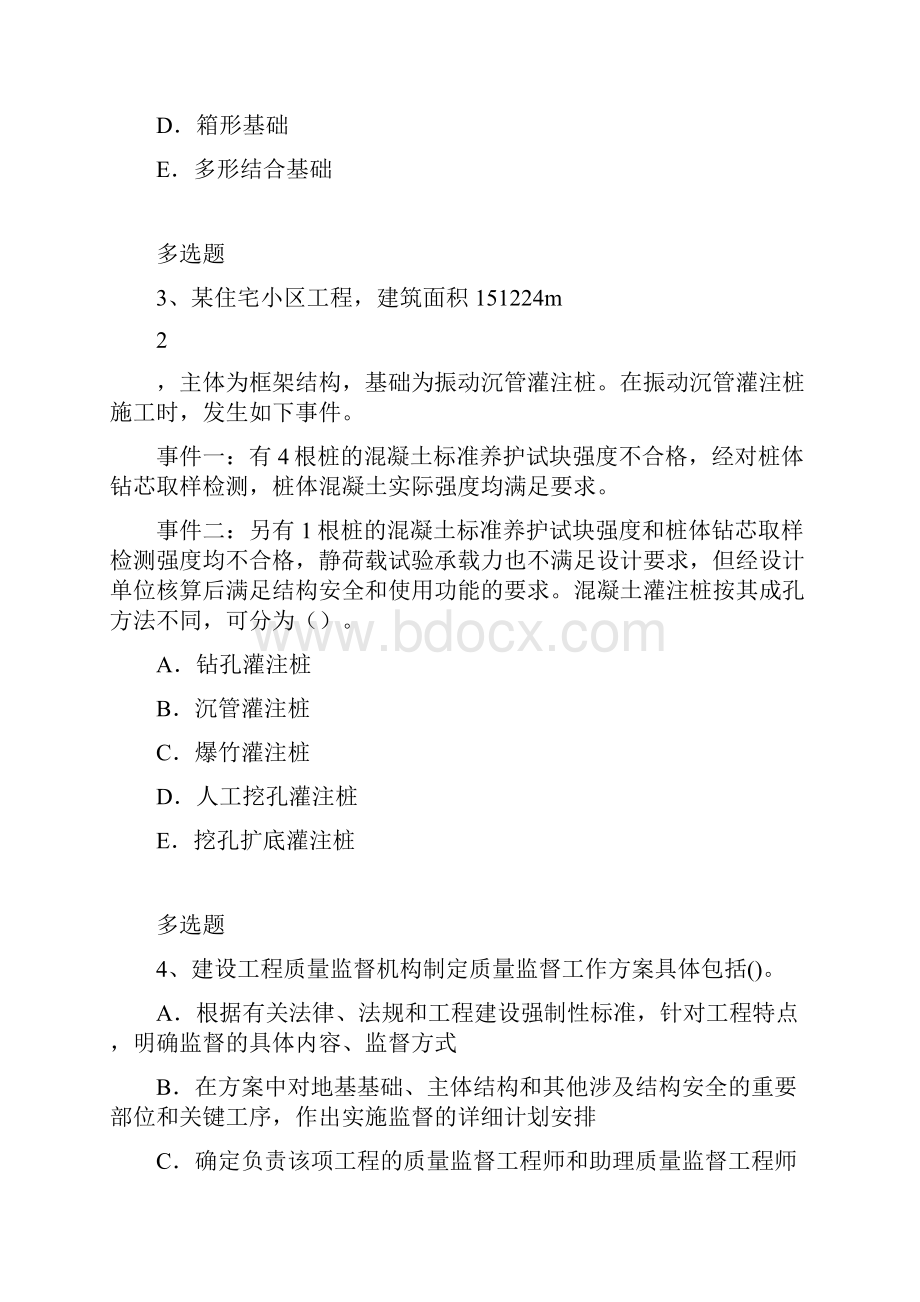 建筑工程练习题3567.docx_第2页