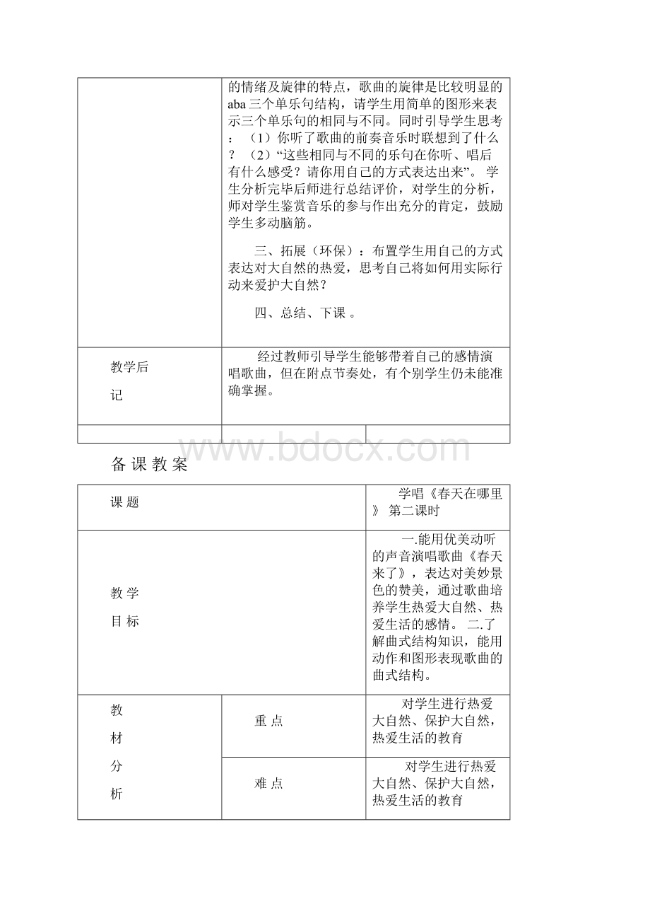 第一课 春天来了 第一课时.docx_第2页