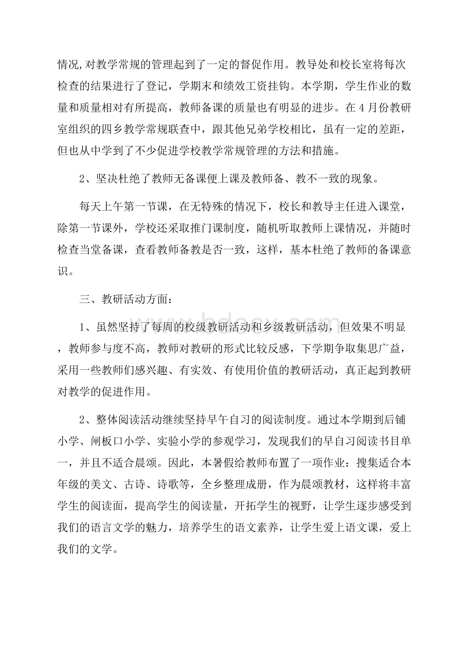 教研活动个人总结.docx_第2页