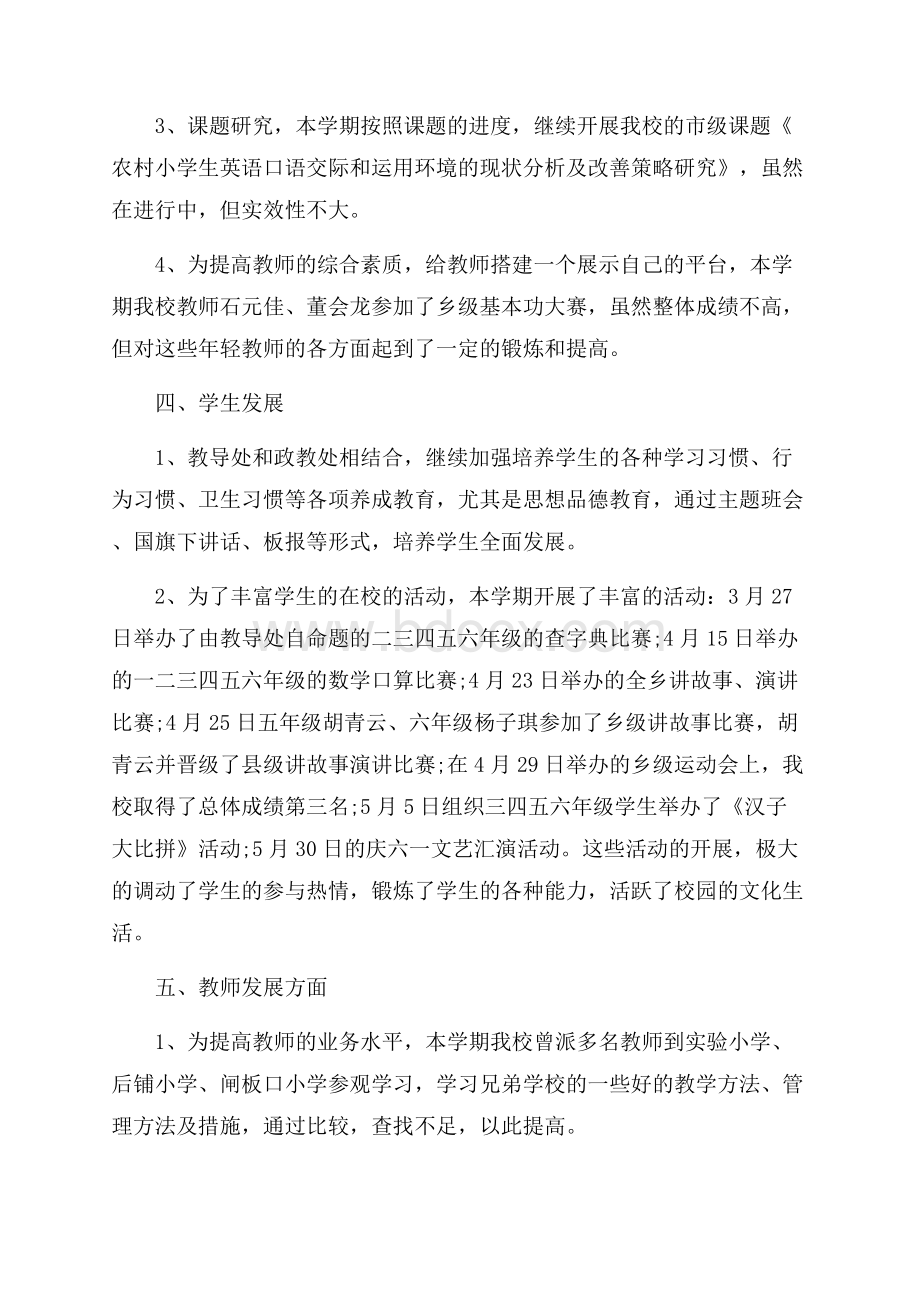 教研活动个人总结.docx_第3页