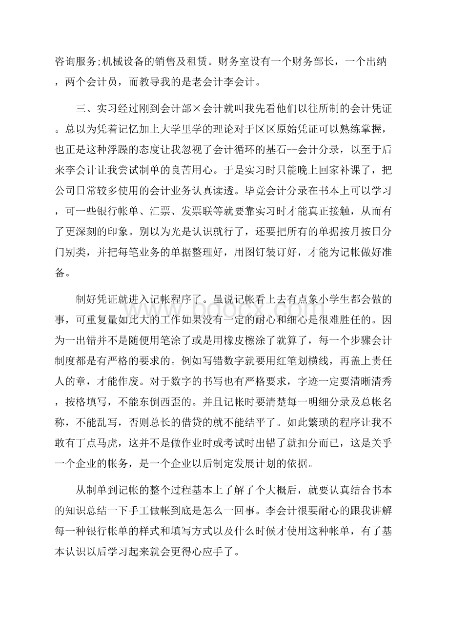 会计学生顶岗实习报告(精选3篇).docx_第2页