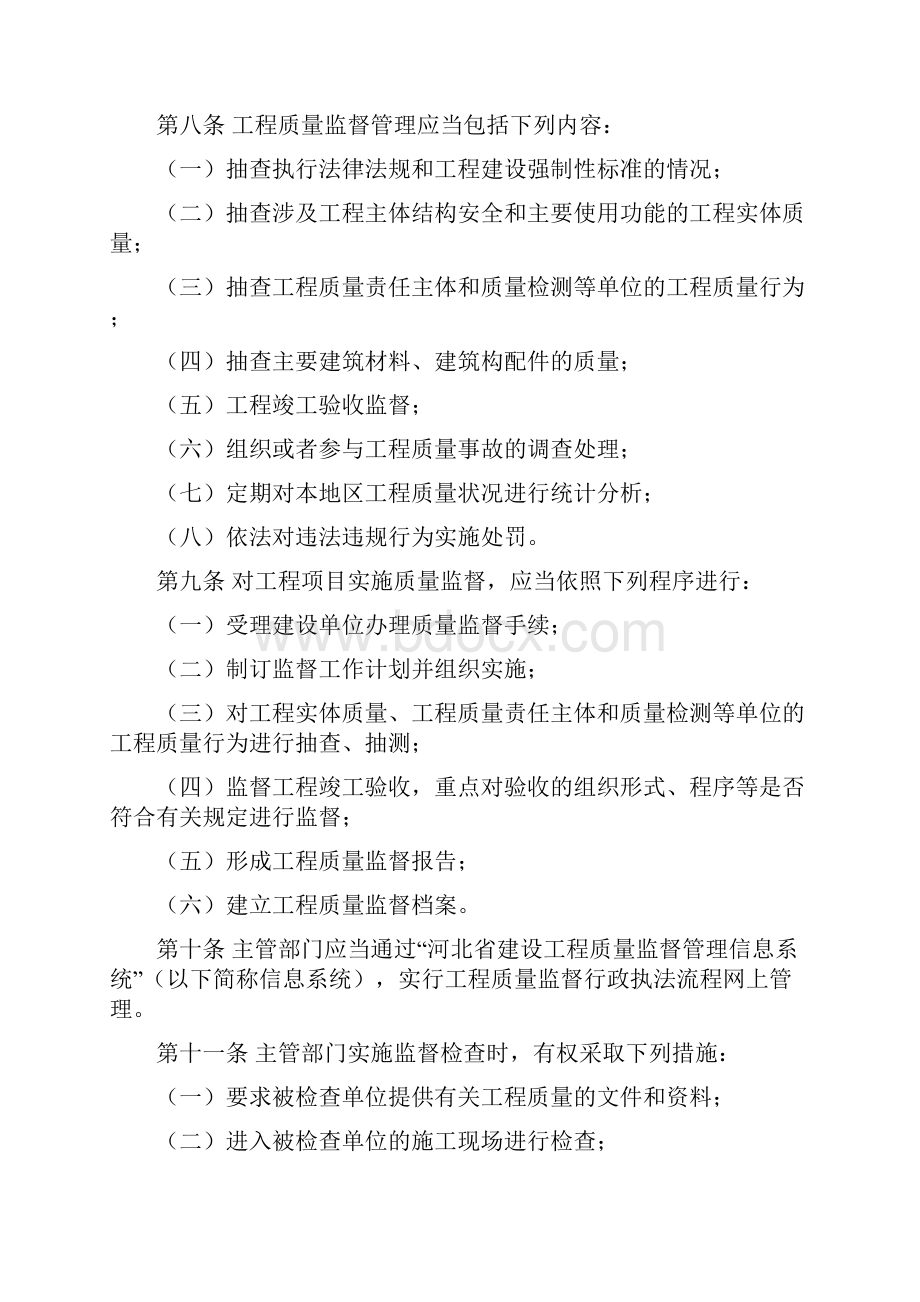 河北省房屋建筑和市政基础设施工程质量监督管理实施办法.docx_第3页