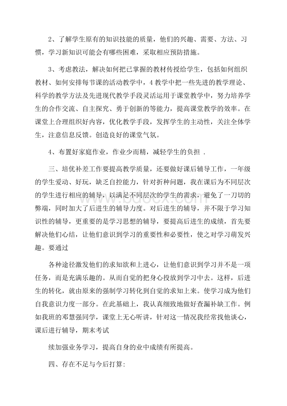 小学五年级数学教师年度工作总结.docx_第3页