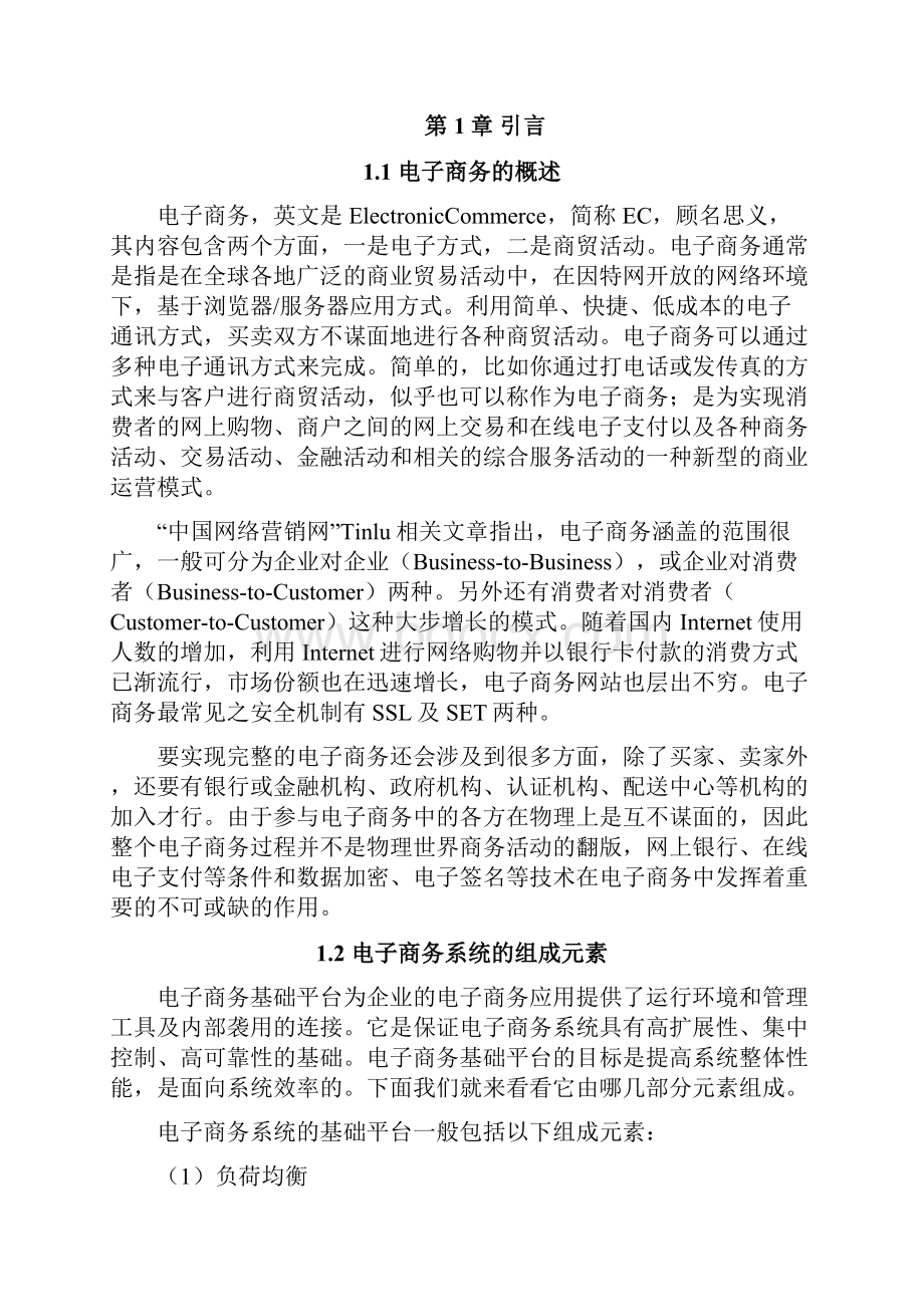 电子商务网站数据库设计说明书.docx_第3页