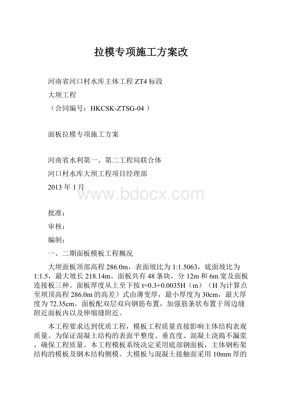 拉模专项施工方案改.docx