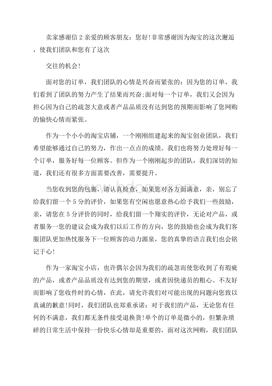 卖家感谢信.docx_第2页