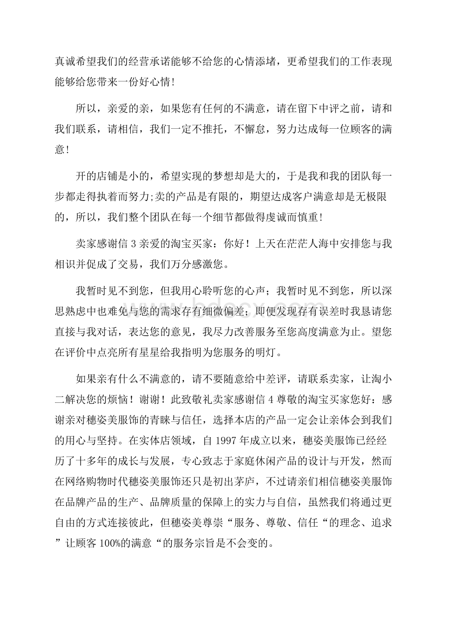 卖家感谢信.docx_第3页