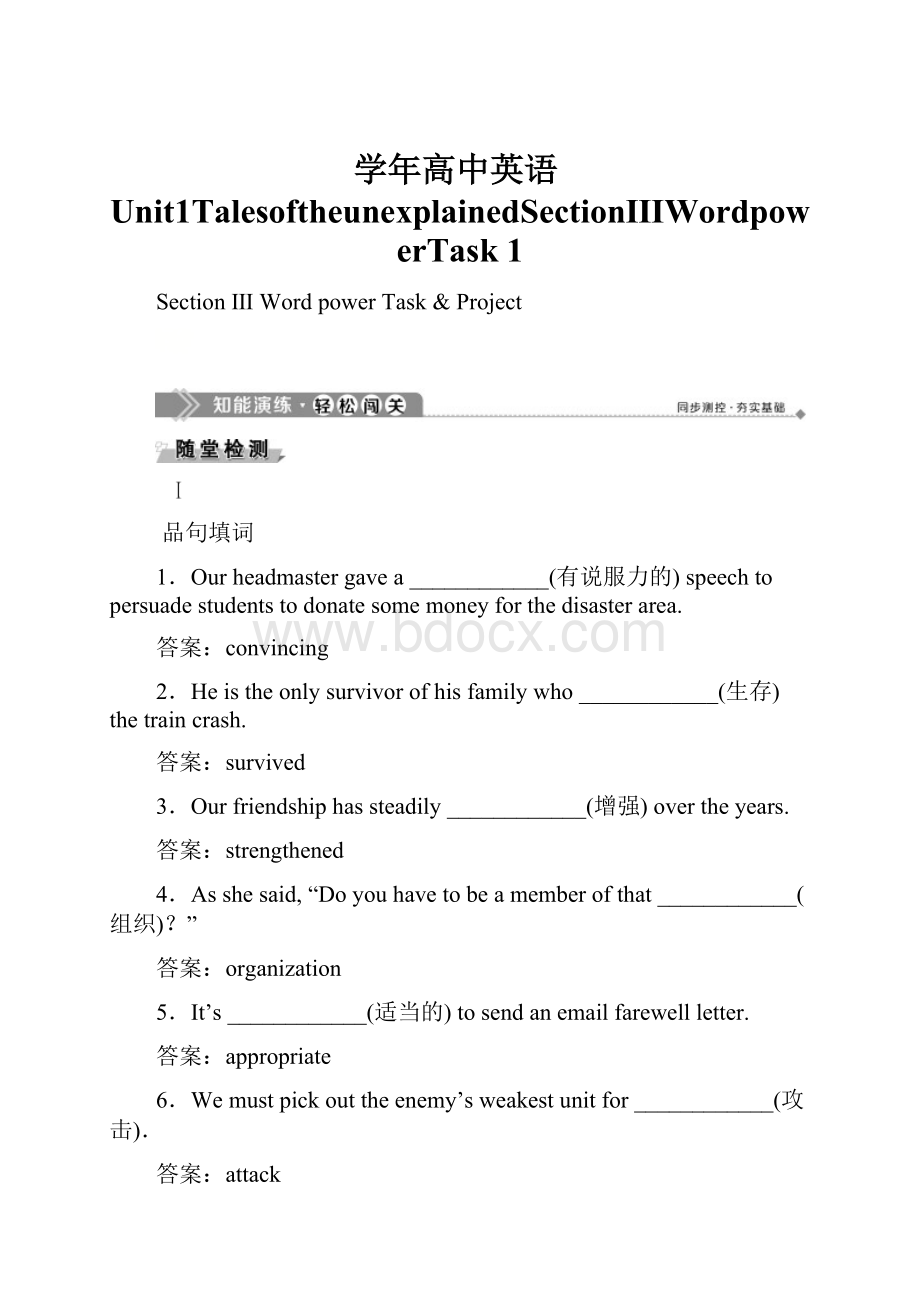 学年高中英语Unit1TalesoftheunexplainedSectionⅢWordpowerTask 1.docx