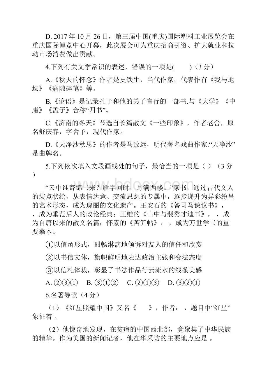 重庆市北碚区学年度八年级语文上学期期末调研抽测试题新人教版.docx_第2页