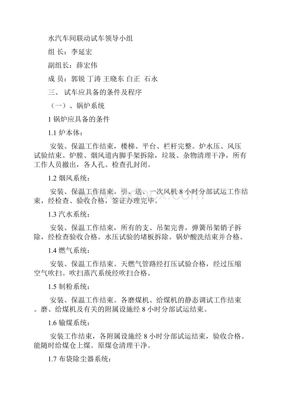 锅炉联动试车方案.docx_第2页