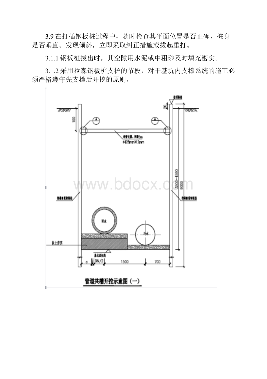 排水施工方案.docx_第3页