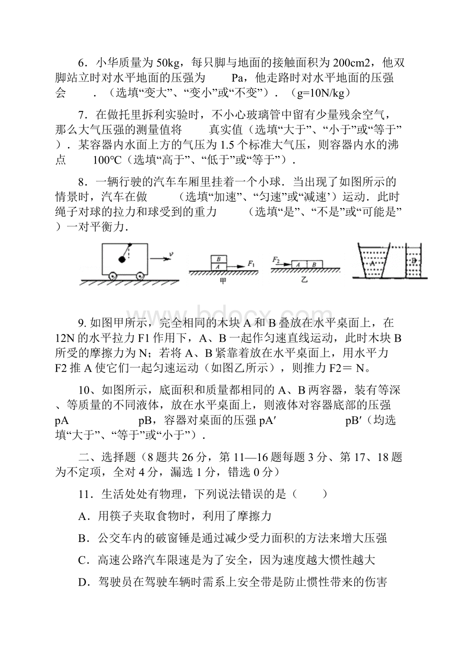 江西省宜春市丰城市八年级物理下学期期中试题.docx_第2页