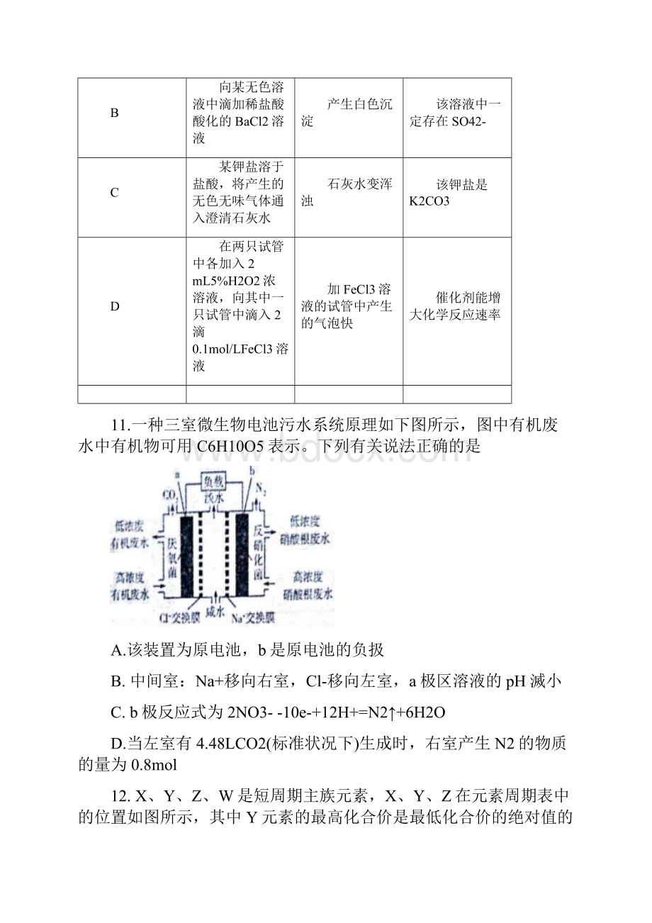 皖北协作区理科综合化学试题含答案.docx_第2页