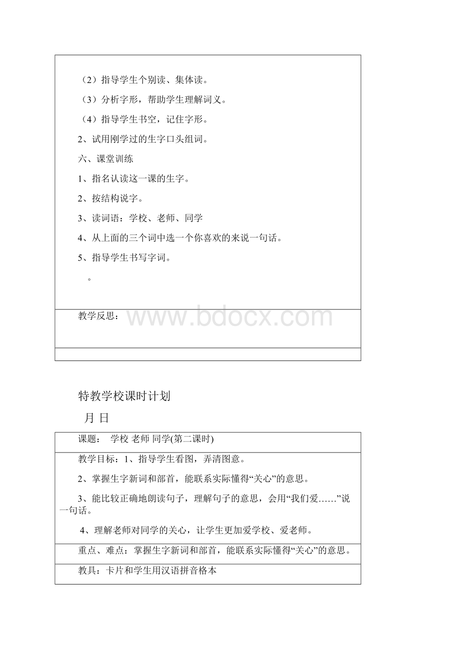 人教版培智二年级上册教案.docx_第2页