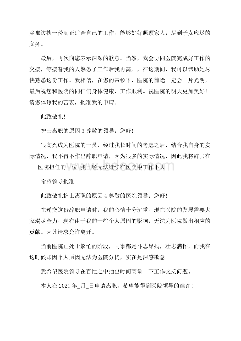 护士离职的原因内容.docx_第3页