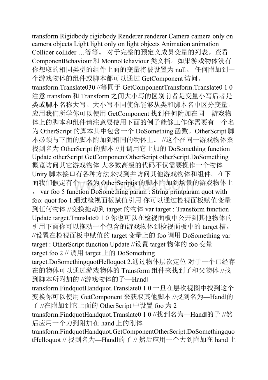 Unity3D脚本中文教程.docx_第2页
