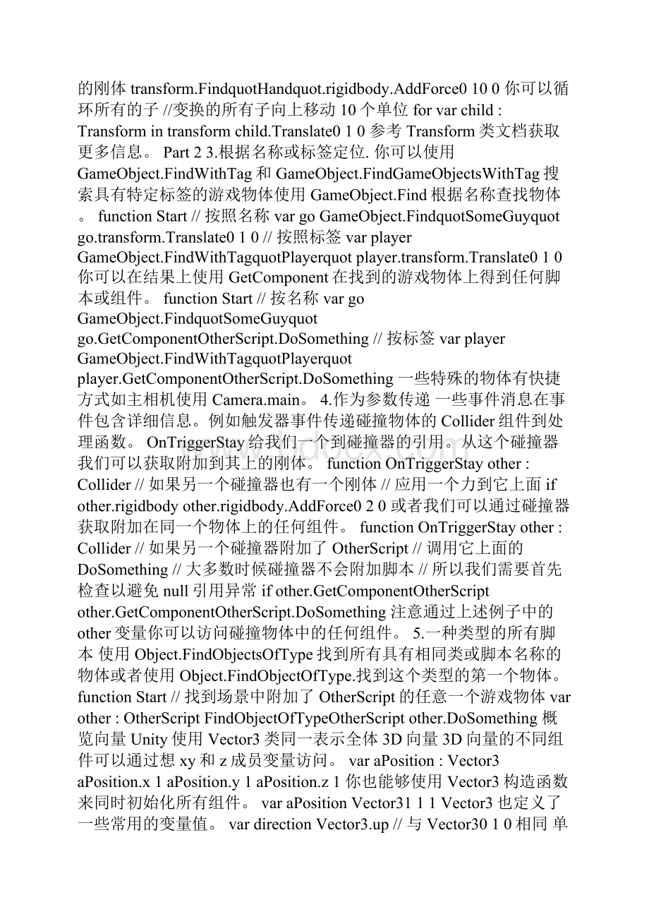 Unity3D脚本中文教程.docx_第3页