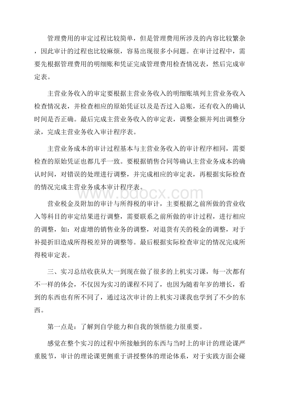 审计毕业生实习报告范文大全.docx_第3页