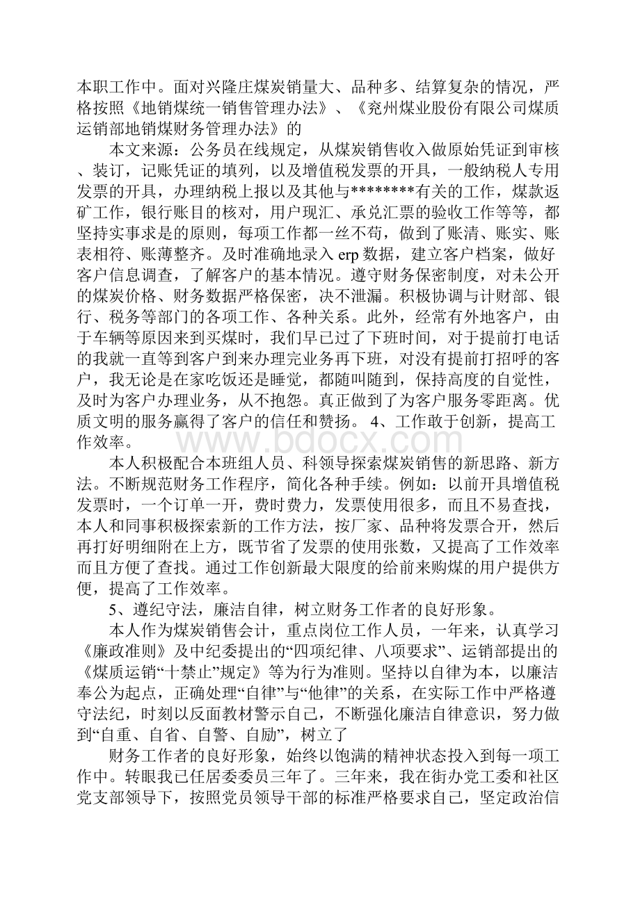 出纳述职报告ppt.docx_第2页