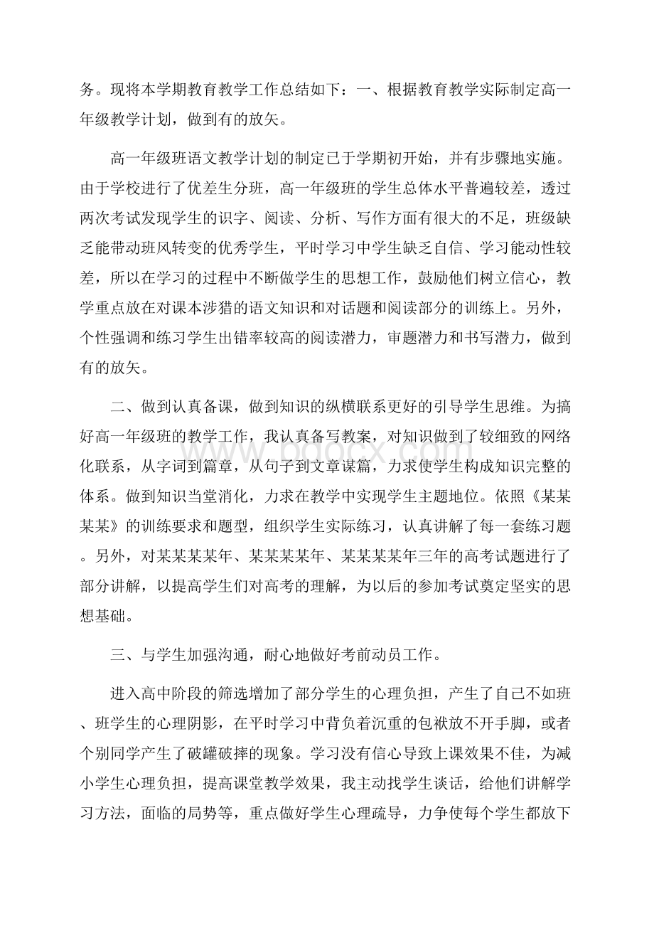 工作总结报告教师范文汇总.docx_第3页