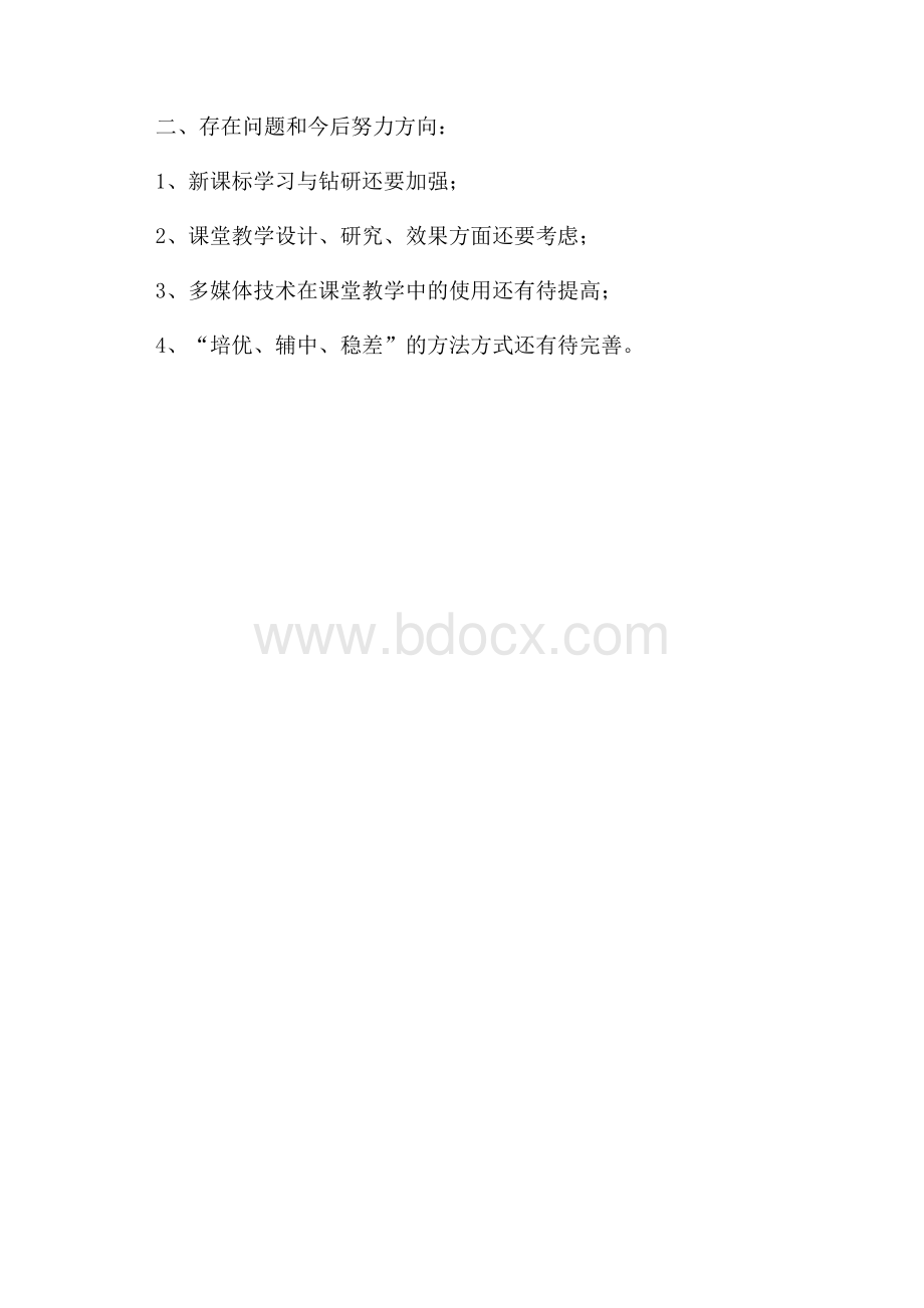 七年级数学教师的年终个人工作总结年终工作总结.docx_第3页