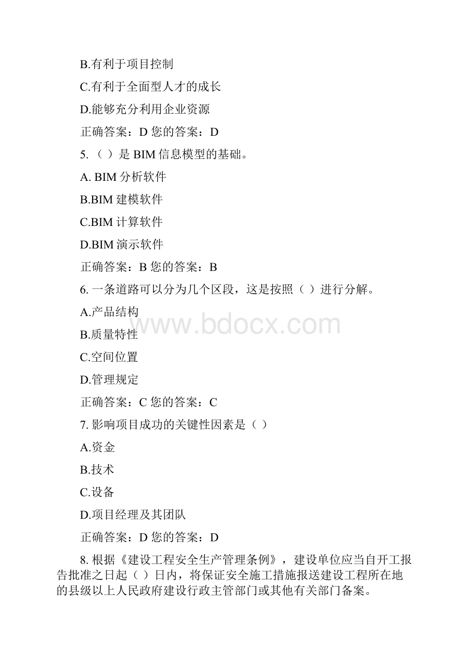 二级建造师继续教育建设工程项目管理理论与实务真题一套.docx_第2页